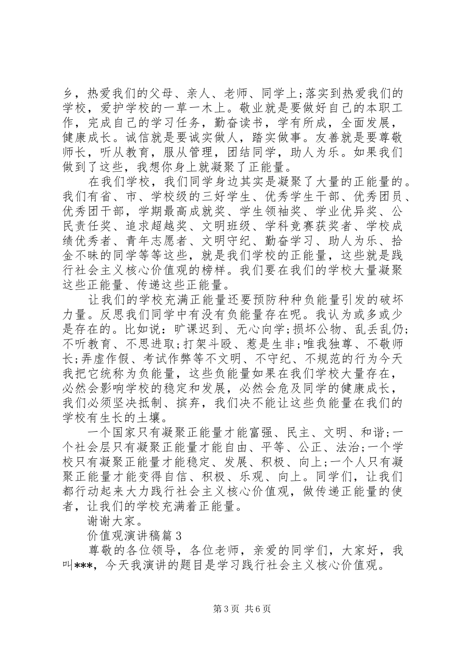 价值观演讲稿范文3篇_第3页