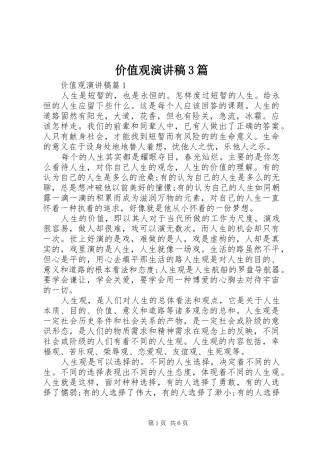 价值观演讲稿范文3篇