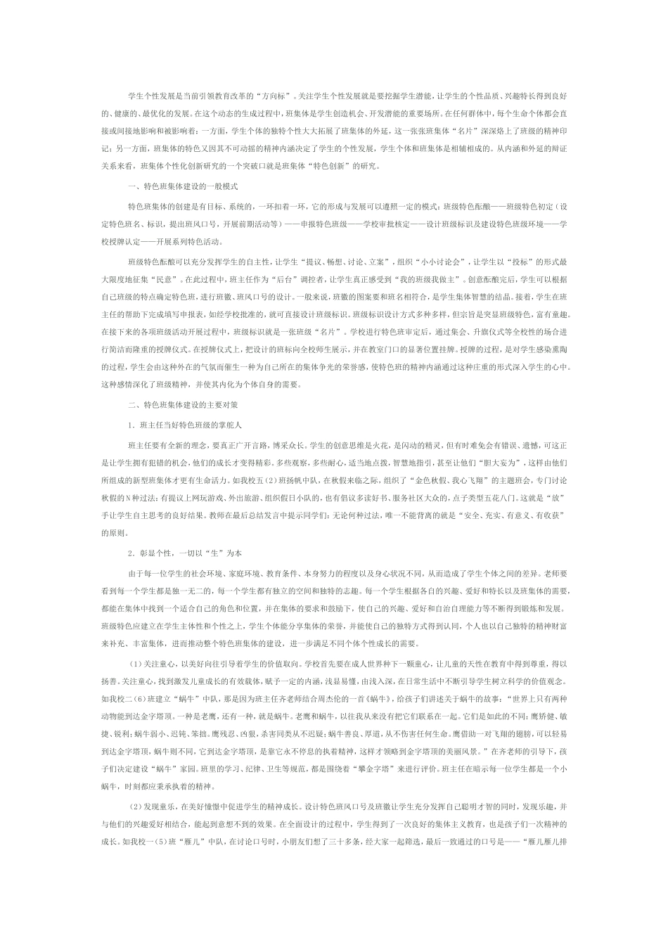 特色班级建设_第1页