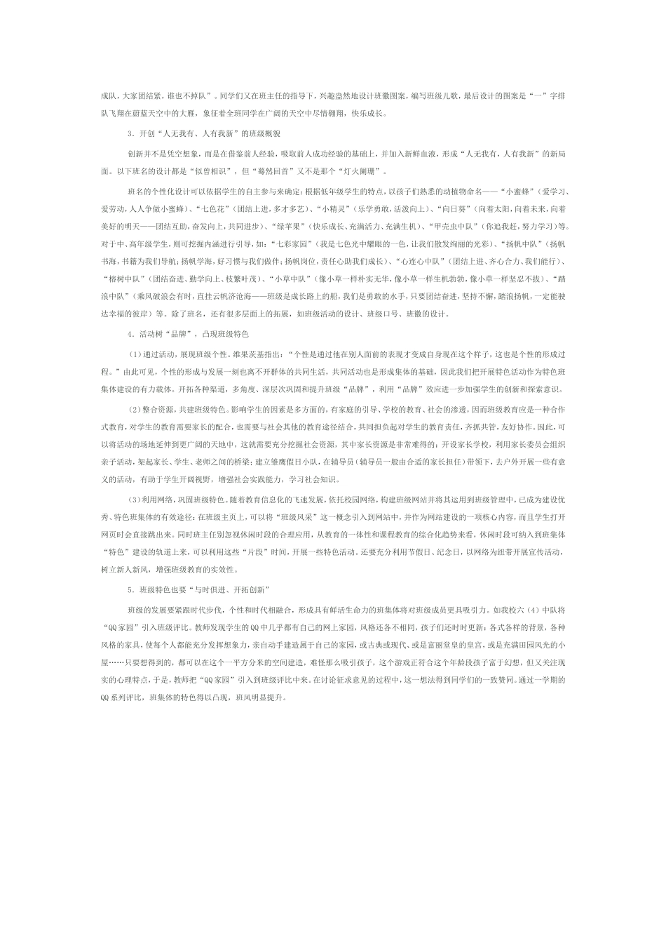 特色班级建设_第2页