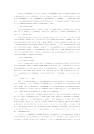 特色班级建设