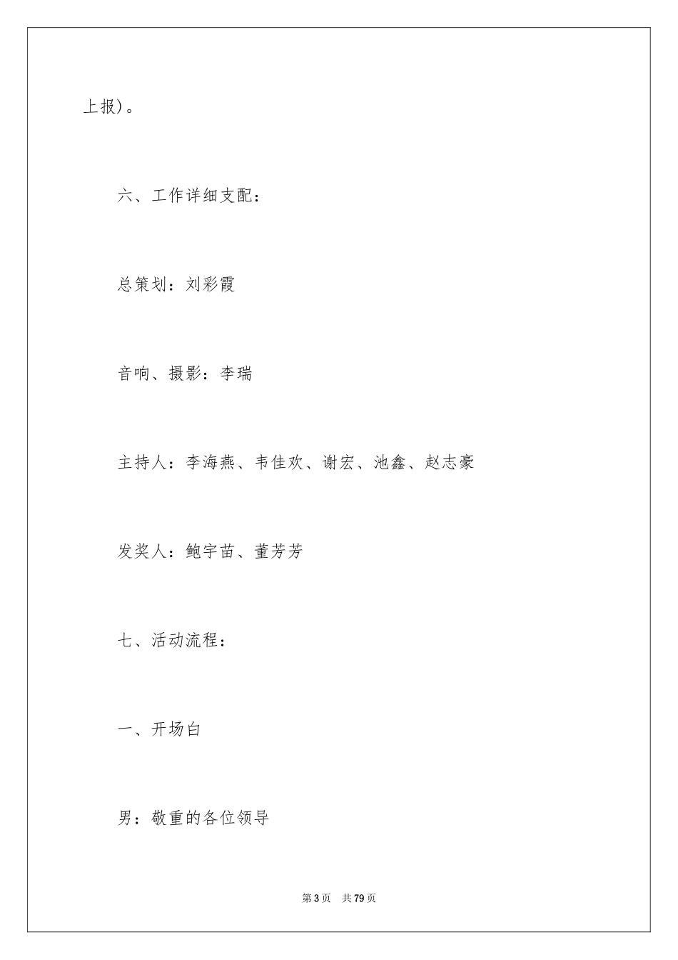 2024元旦联欢会活动方案_1_第3页