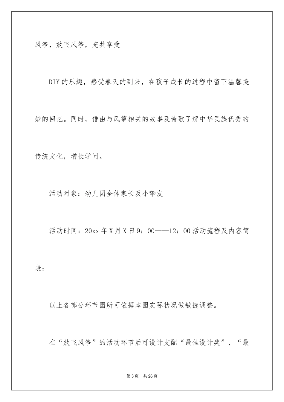 2024亲子风筝节活动方案_第3页