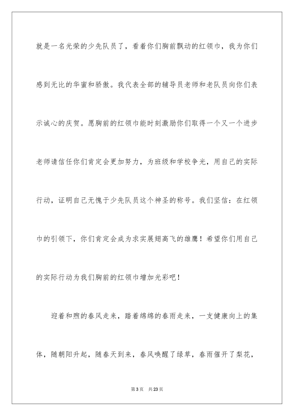2024六一儿童节演讲稿_1499_第3页