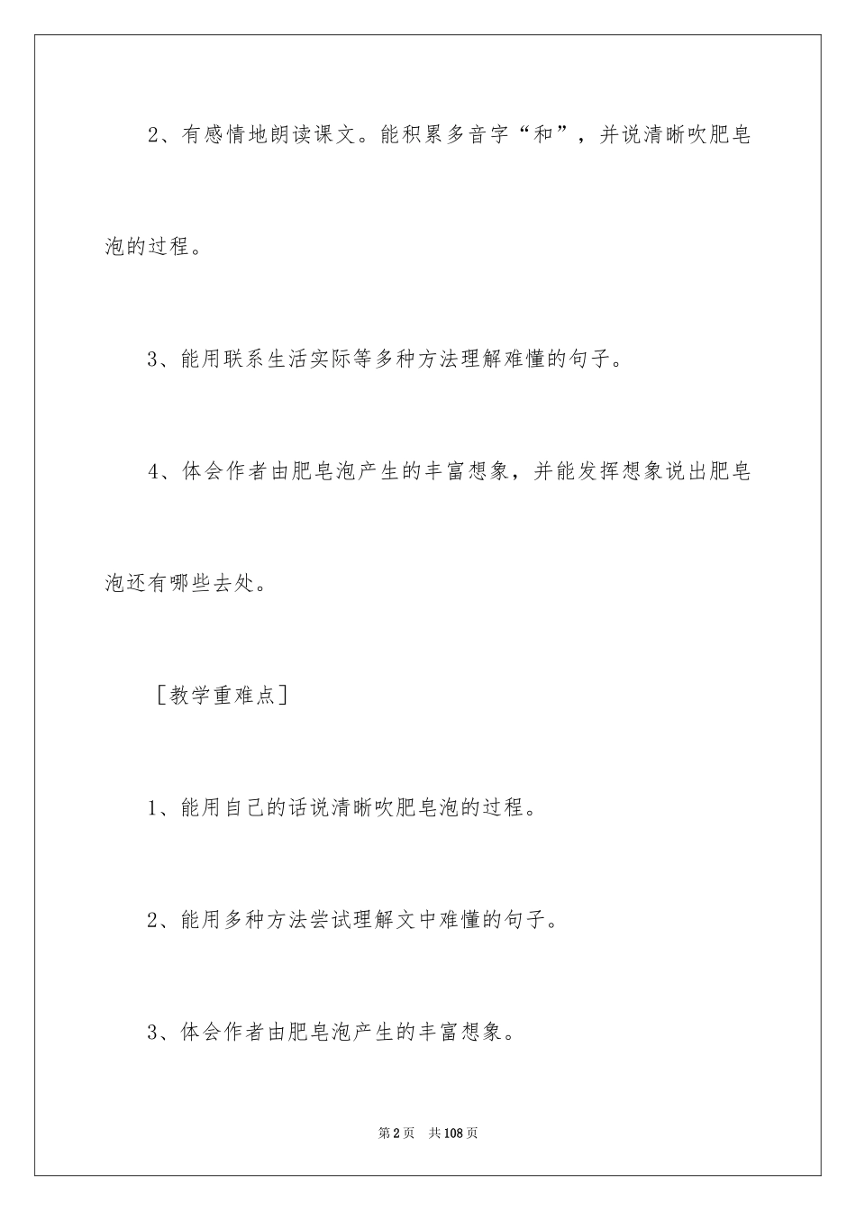 2024《肥皂》教案_1_第2页