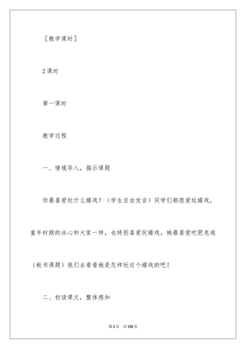 2024《肥皂》教案_1_第3页