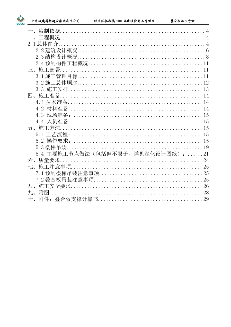 叠合板施工方案(DOC37页)_第2页