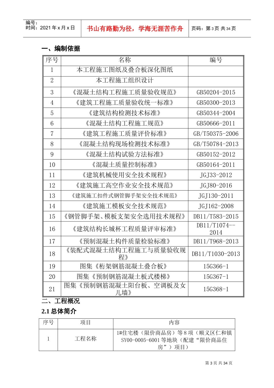 叠合板施工方案(DOC37页)_第3页