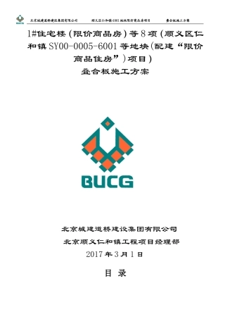 叠合板施工方案(DOC37页)