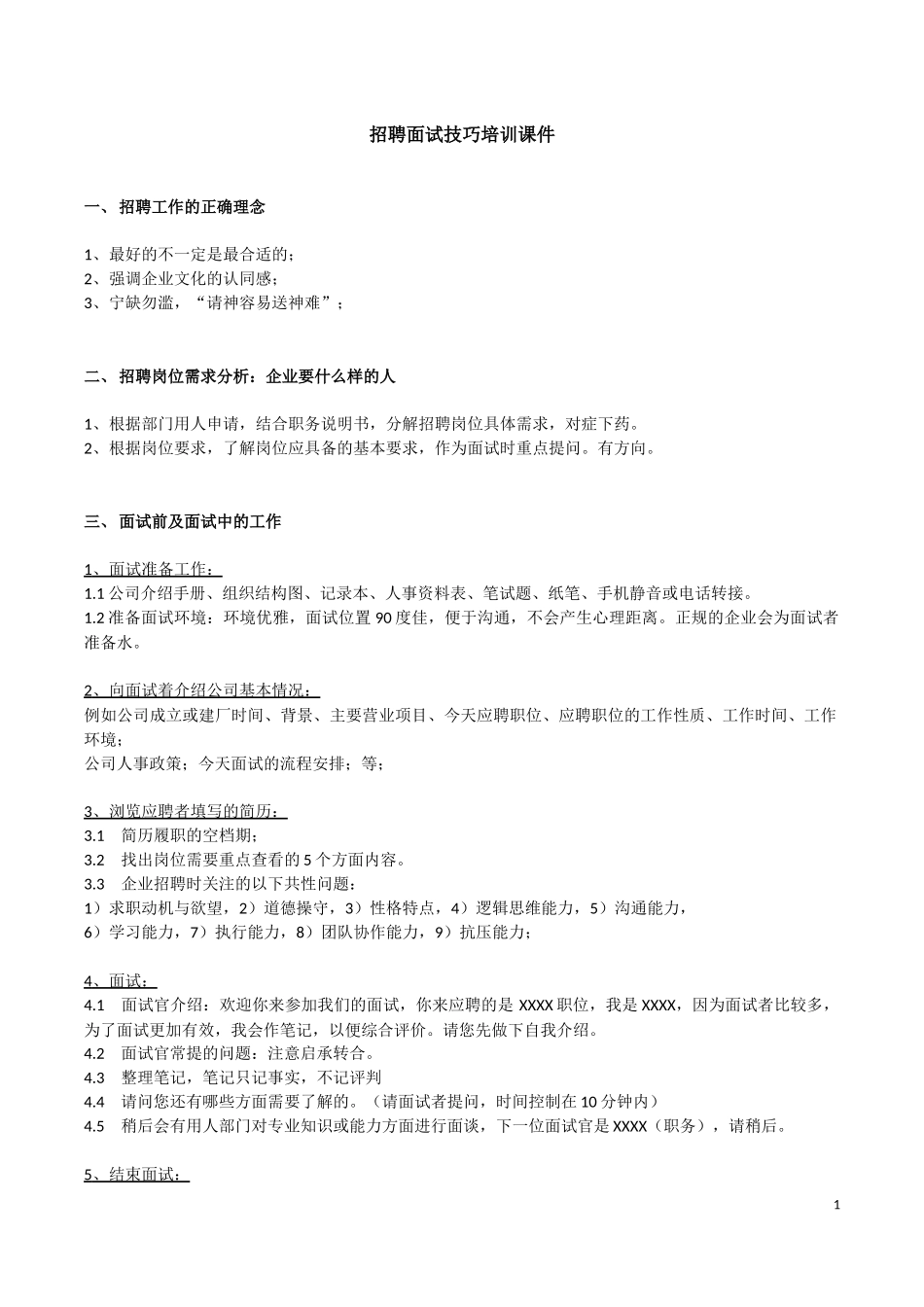 招聘面试技巧培训课件_第1页