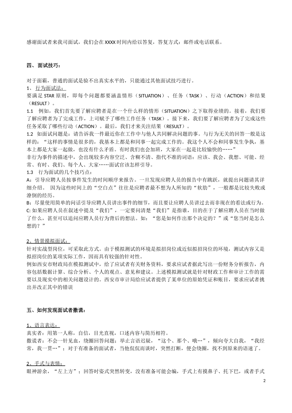 招聘面试技巧培训课件_第2页