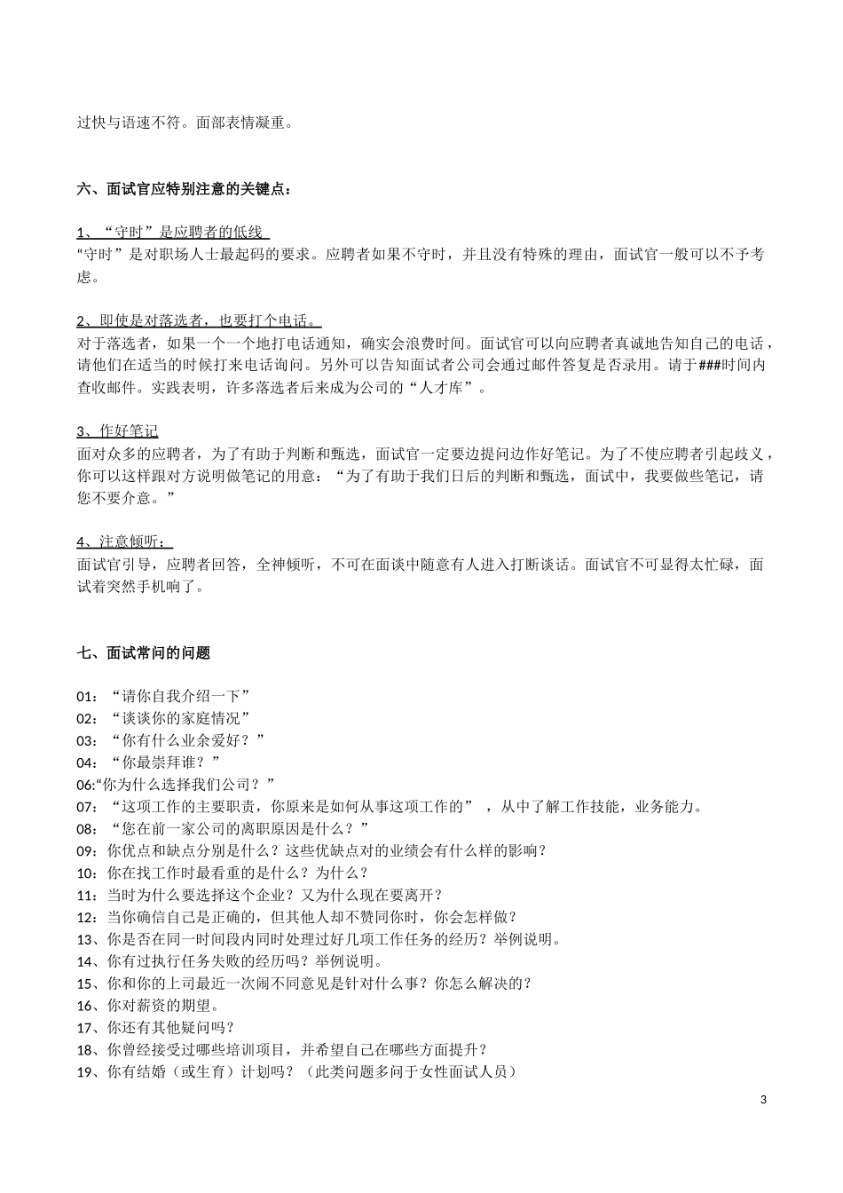 招聘面试技巧培训课件_第3页