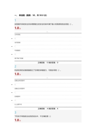 《移动互联网时代的信息安全与防护》期末考试