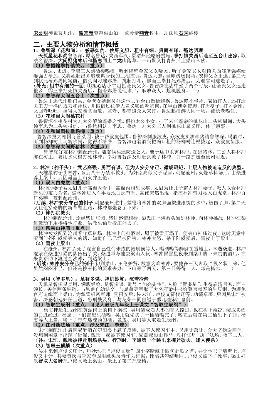 《水浒传》重要知识点_第2页