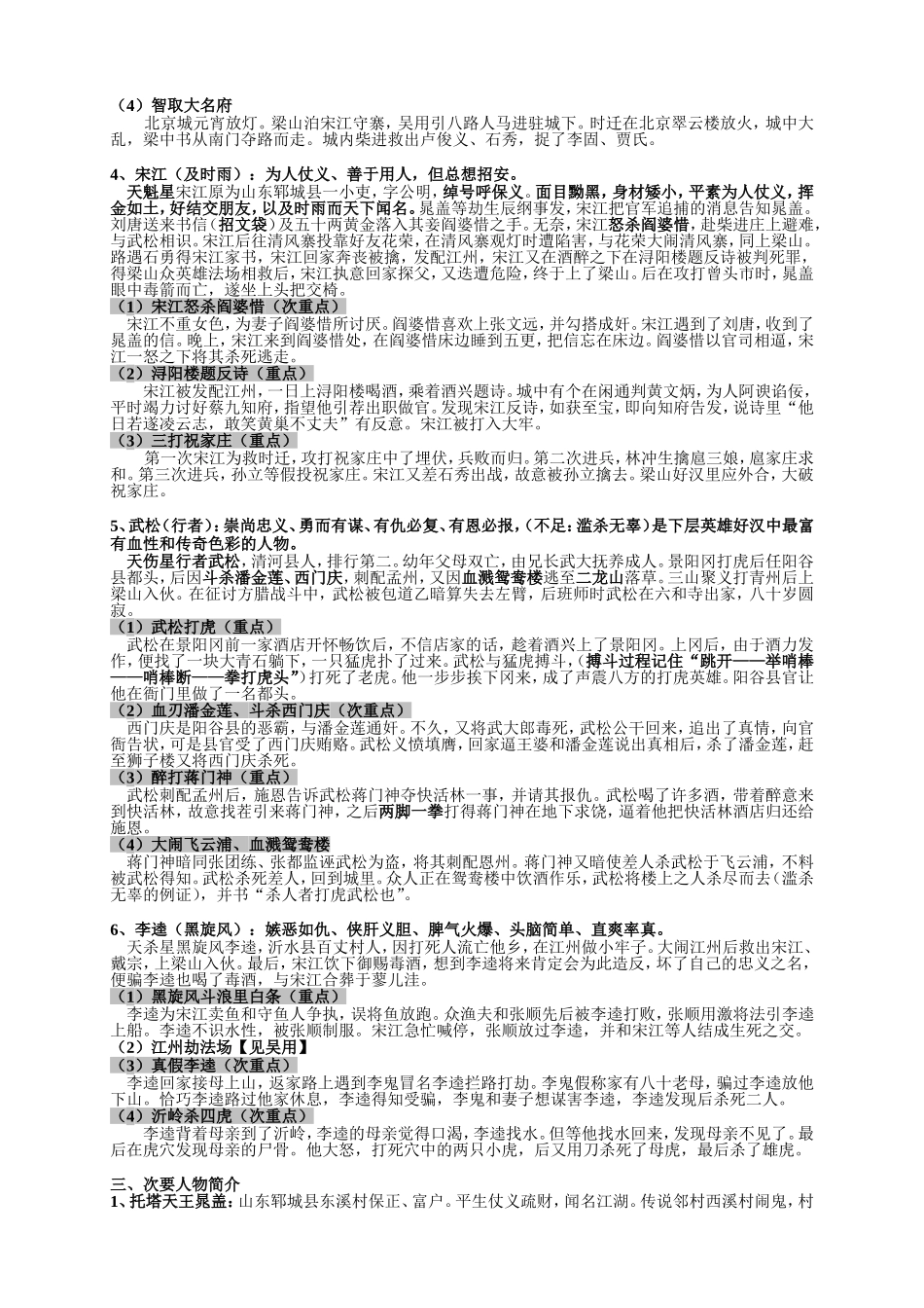 《水浒传》重要知识点_第3页