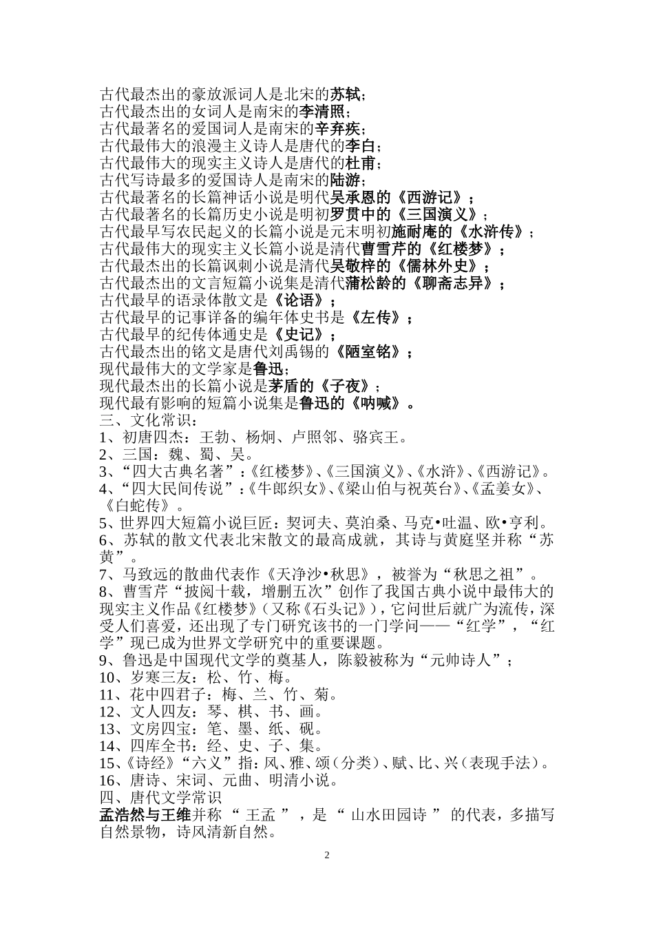 小学初中语文教师招聘考试必备文学常识_第2页