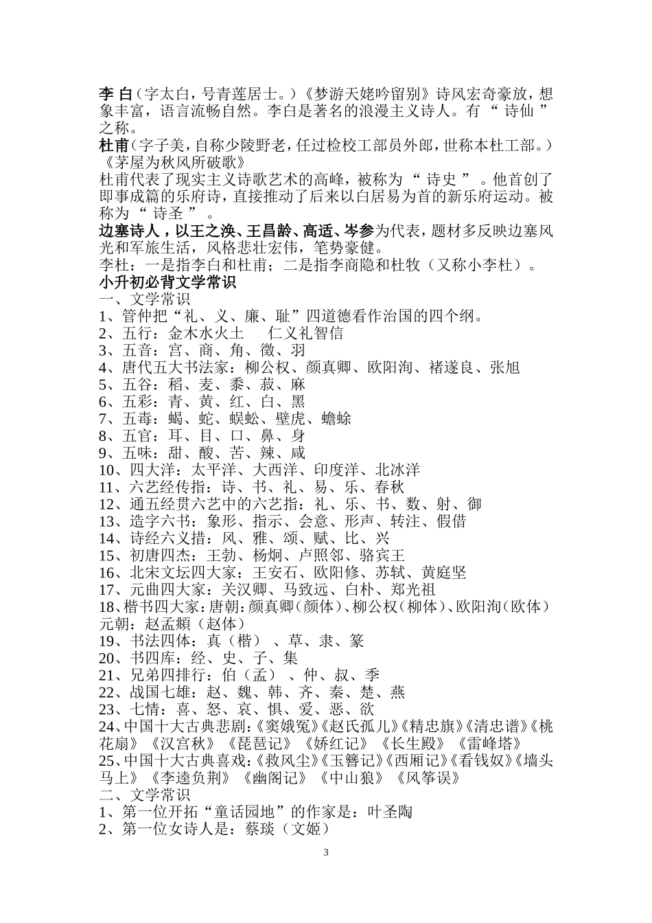 小学初中语文教师招聘考试必备文学常识_第3页