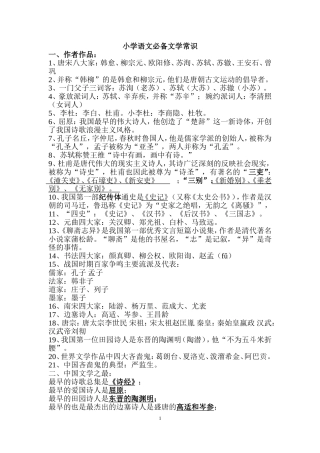 小学初中语文教师招聘考试必备文学常识