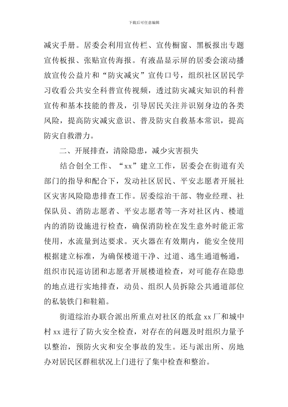 防灾减灾日主题活动总结报告_第2页