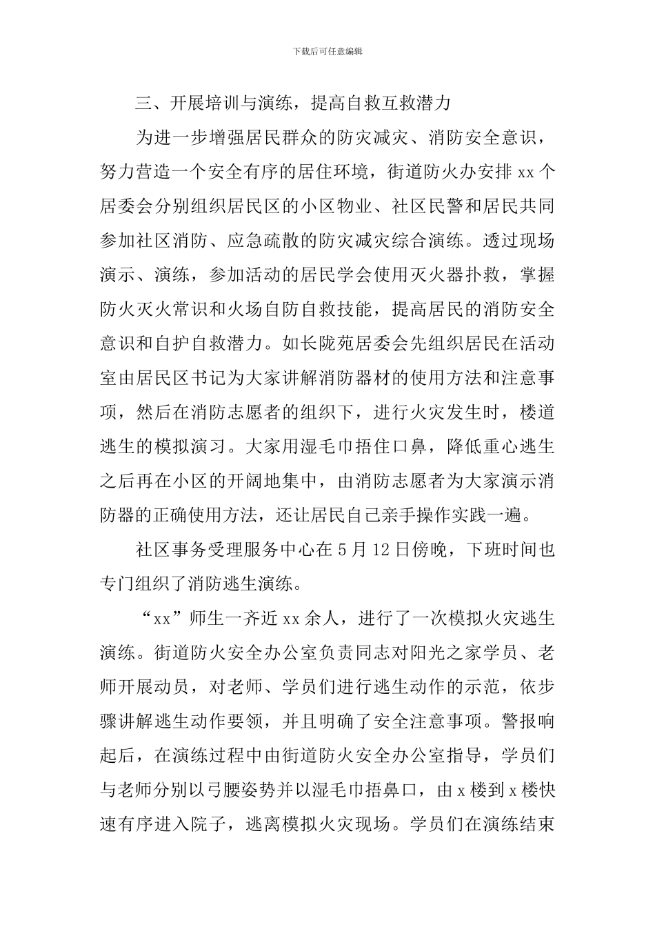 防灾减灾日主题活动总结报告_第3页