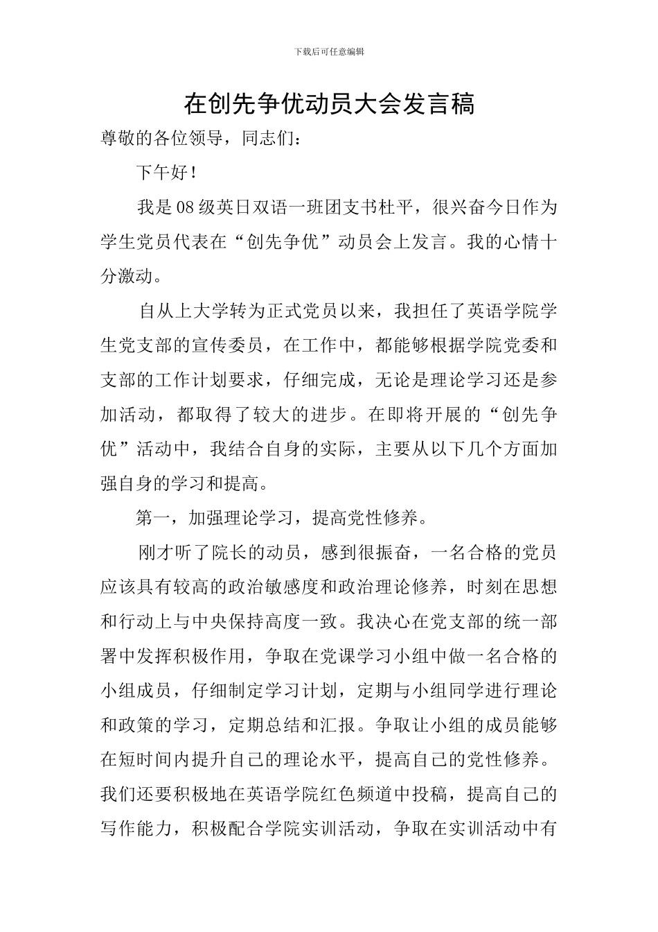 在创先争优动员大会发言稿_第1页