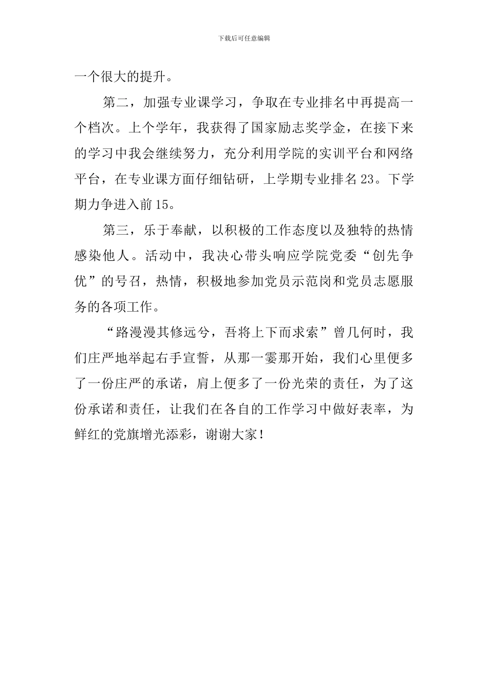 在创先争优动员大会发言稿_第2页