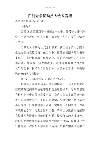 在创先争优动员大会发言稿