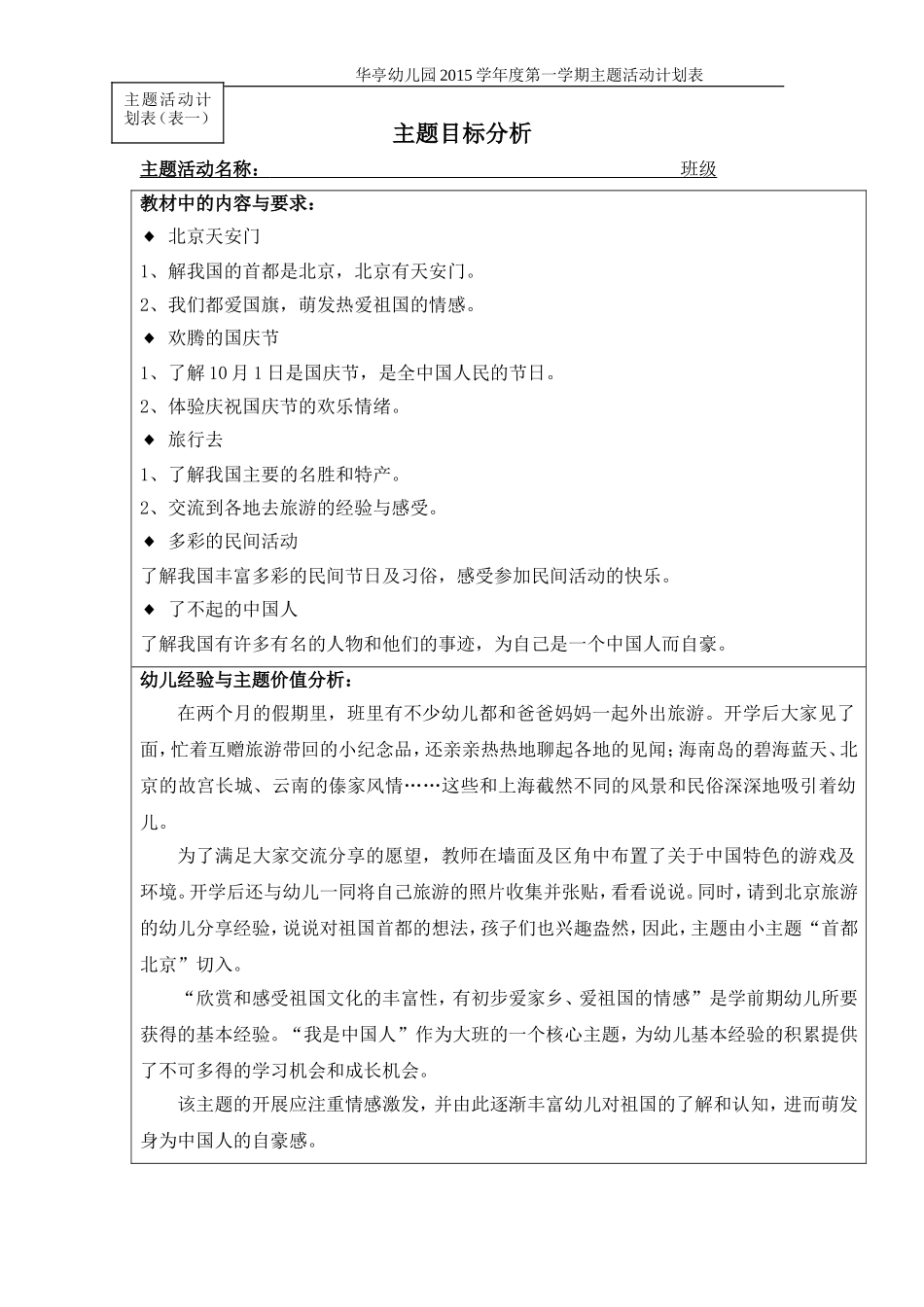 《我是中国人》主题计划_第1页