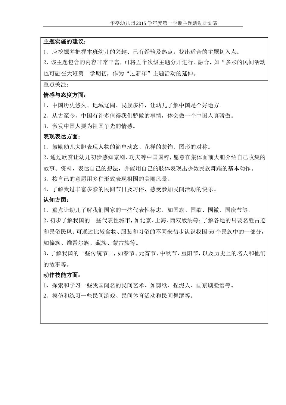 《我是中国人》主题计划_第2页