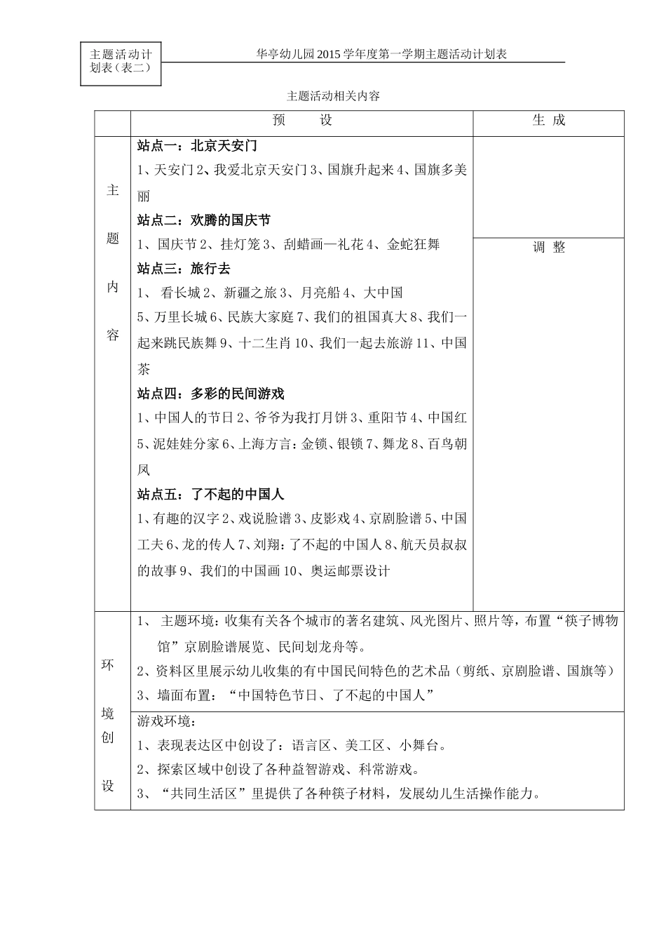 《我是中国人》主题计划_第3页
