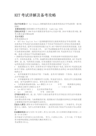 KET考试详解及备考攻略