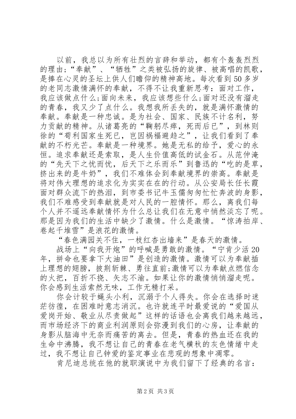 爱岗敬业演讲：爱岗敬业我无怨无悔_第2页