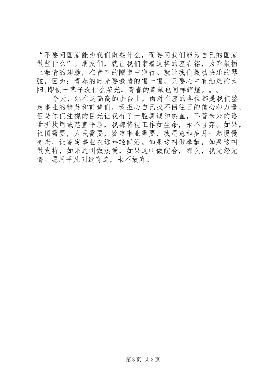 爱岗敬业演讲：爱岗敬业我无怨无悔_第3页