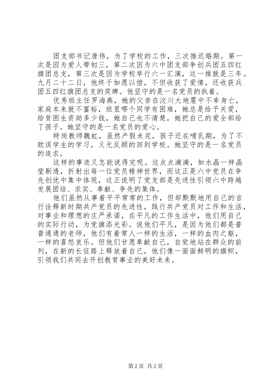 20XX年我身边的共产党员演讲(7)_第2页
