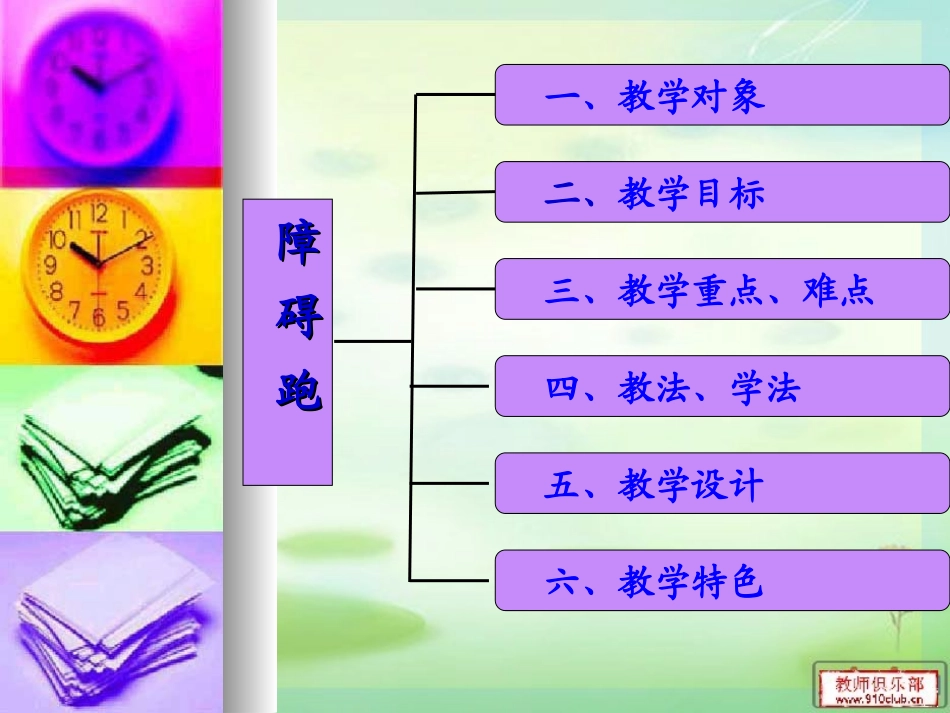障碍跑课件水平三_第2页