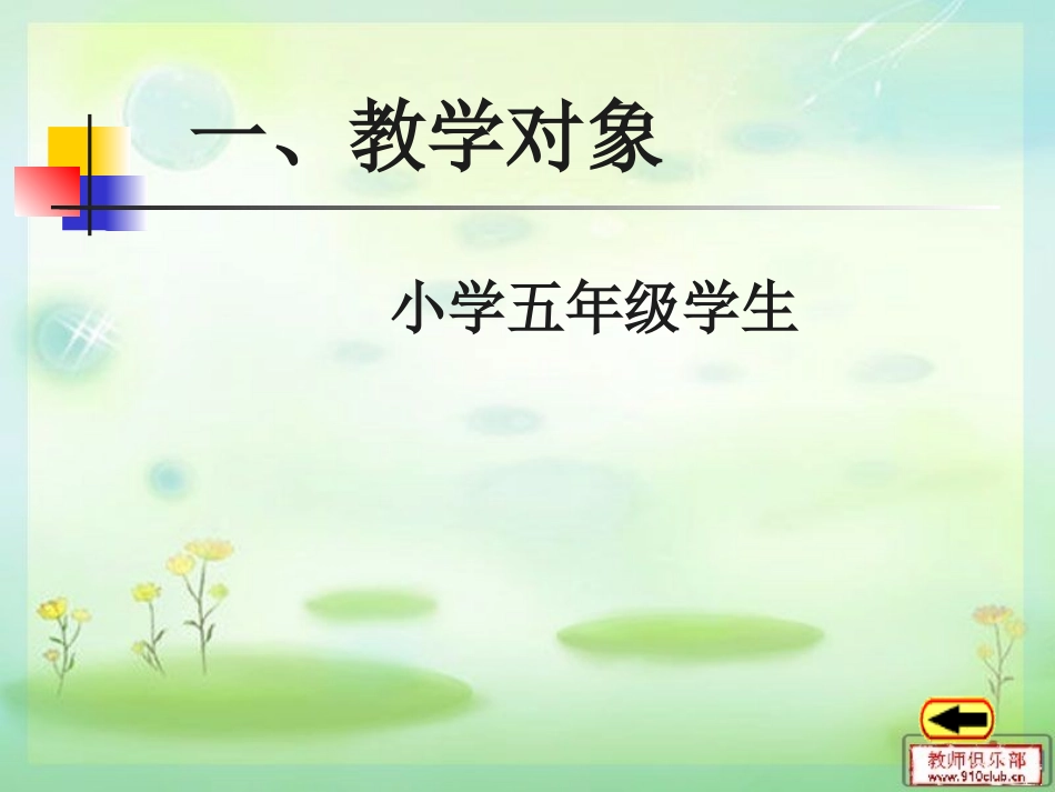 障碍跑课件水平三_第3页