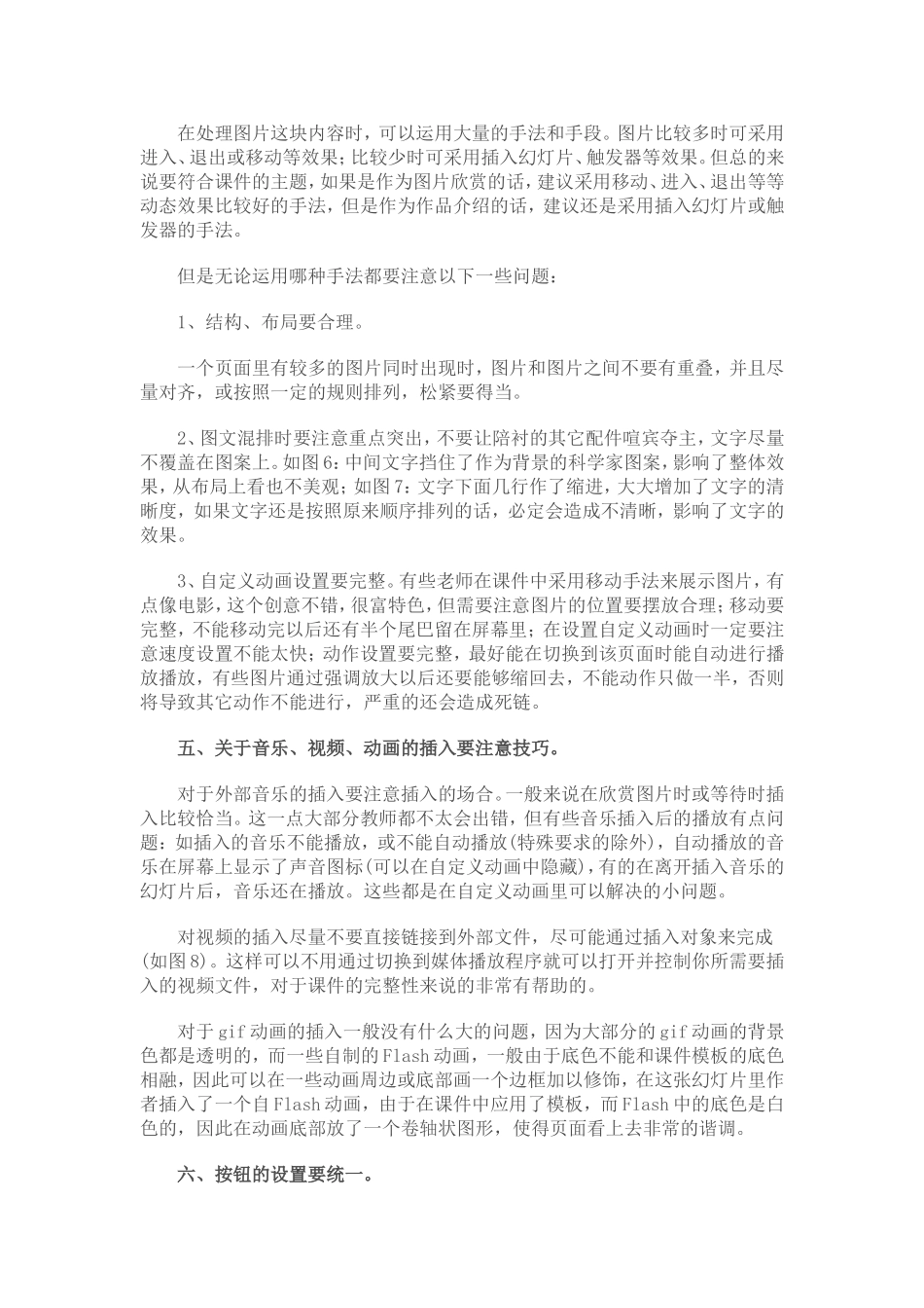 制作PPT课件应该注意些什么？_第2页