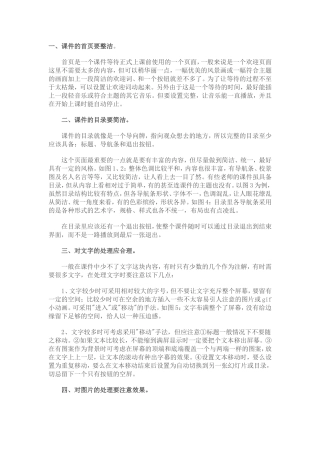 制作PPT课件应该注意些什么？