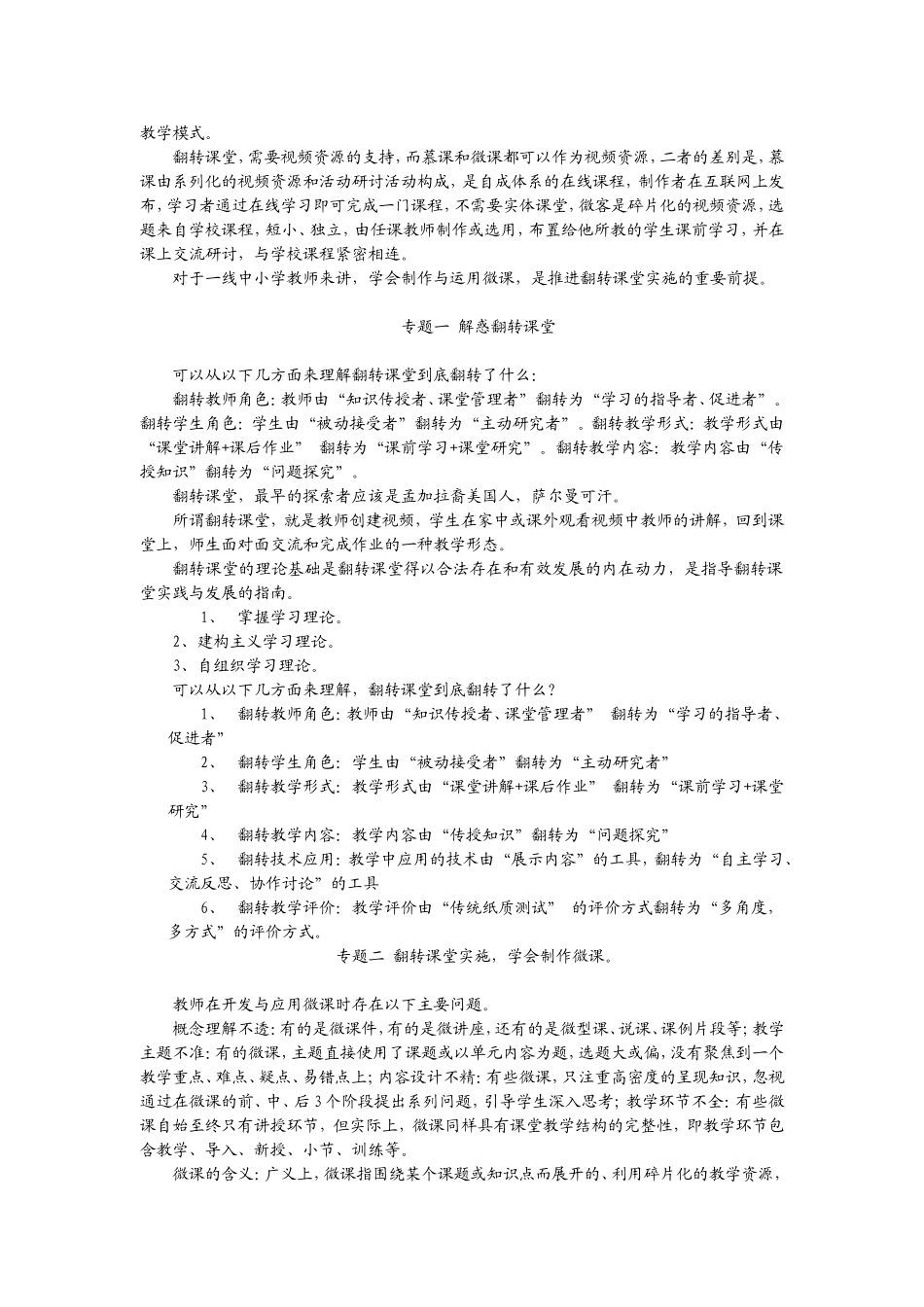 《在线课程建设与微课设计、制作》学习笔记_第2页
