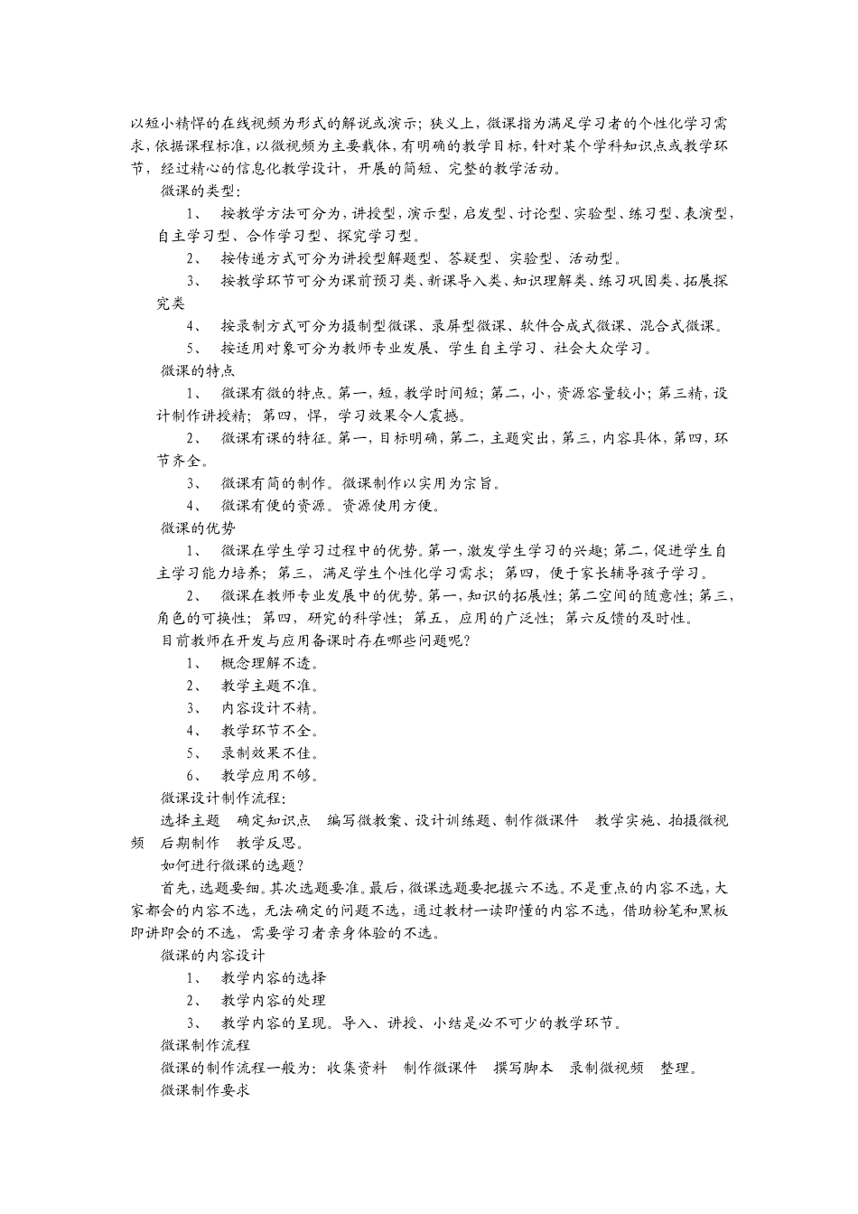 《在线课程建设与微课设计、制作》学习笔记_第3页