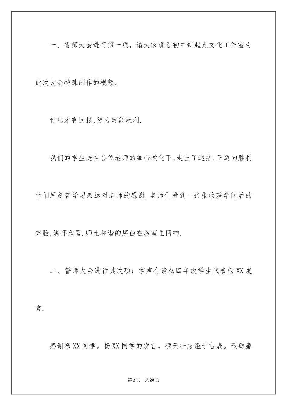 2024中考百日誓师主持稿_第2页