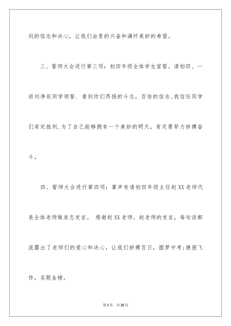 2024中考百日誓师主持稿_第3页