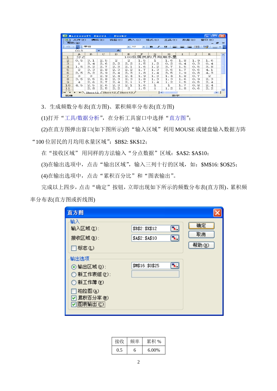Excel生成频率分布表及频率分布直方图详细操作_第2页