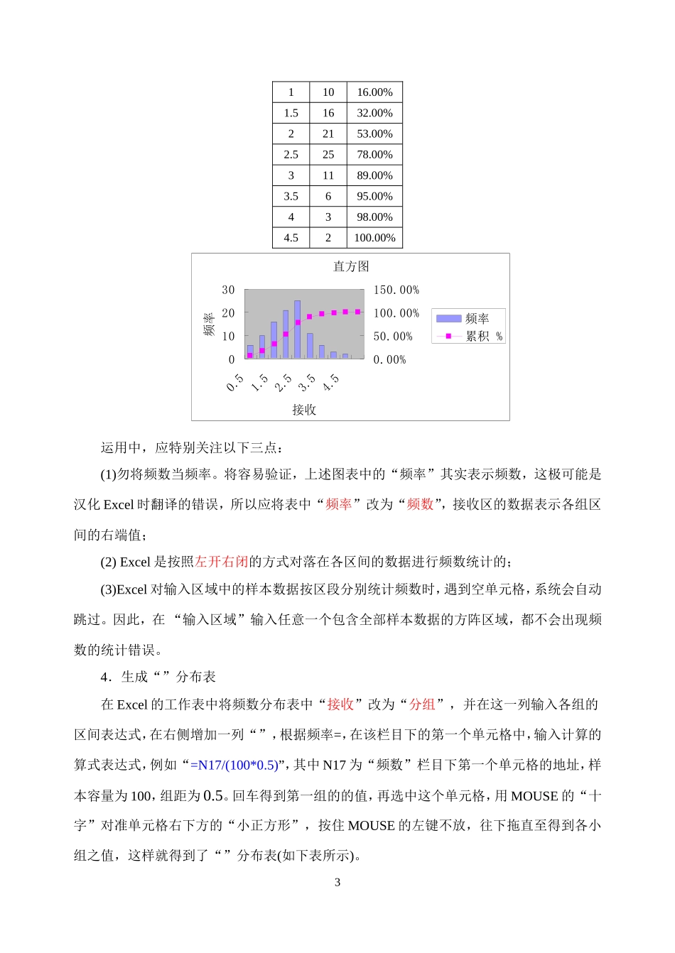 Excel生成频率分布表及频率分布直方图详细操作_第3页