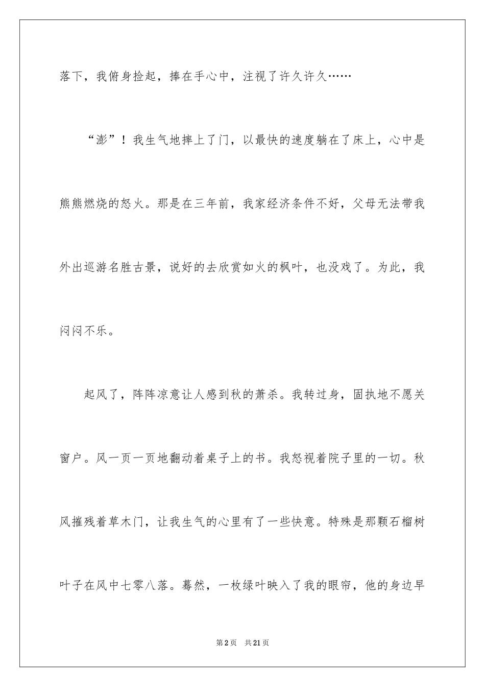 2024初一写景作文_101_第2页