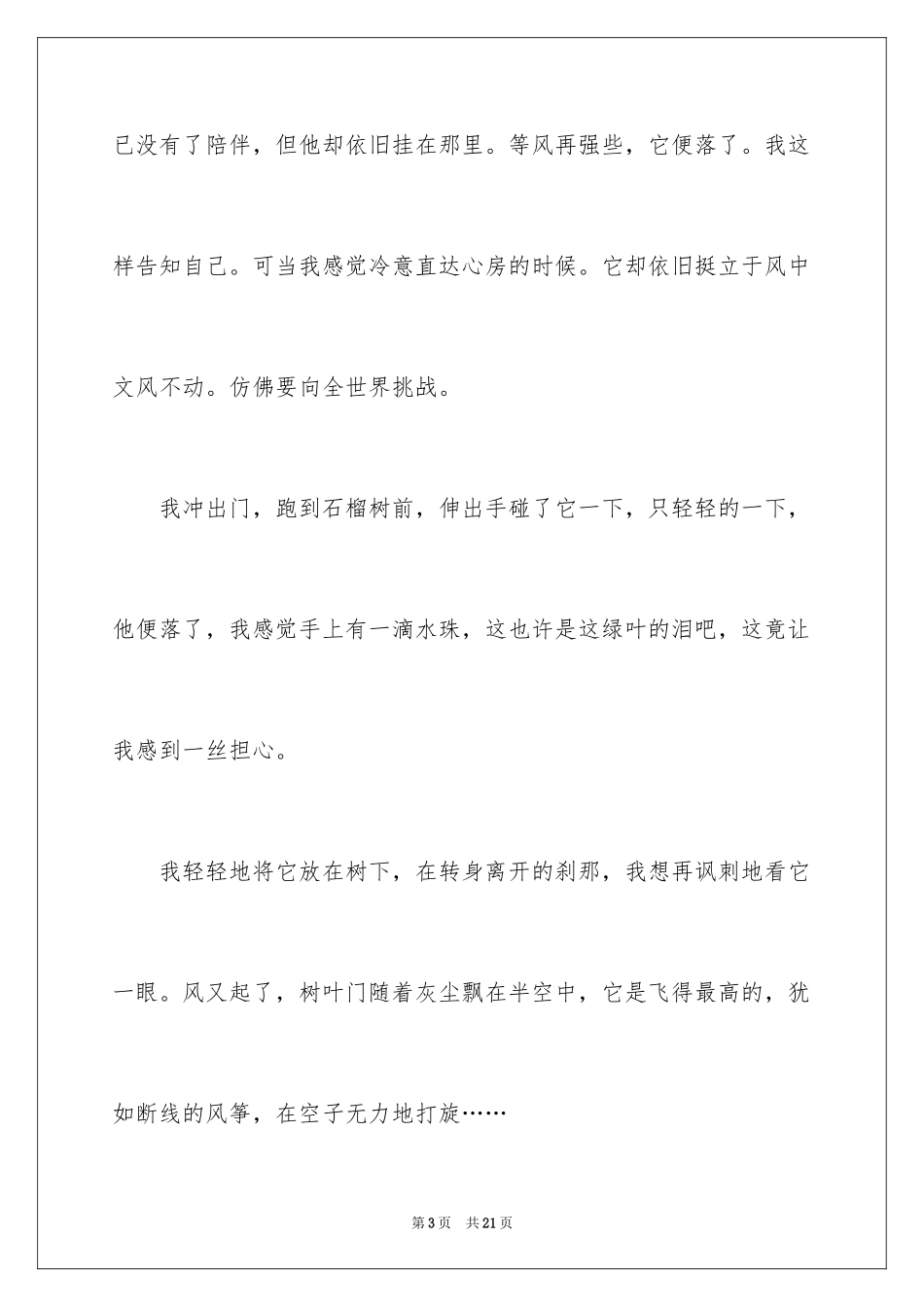 2024初一写景作文_101_第3页