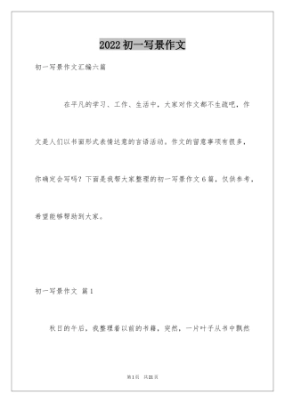 2024初一写景作文_101