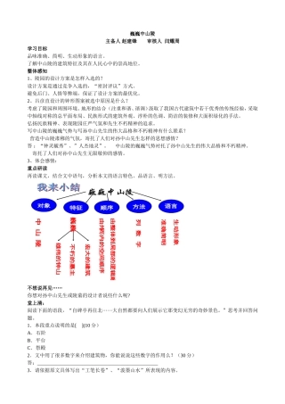 巍巍中山陵2Convertor