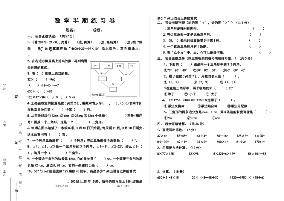 西师版四年级下册数学半期抽测试卷(1)_第1页