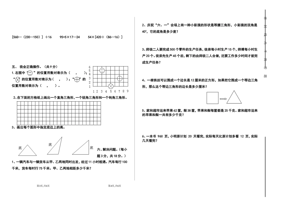 西师版四年级下册数学半期抽测试卷(1)_第2页